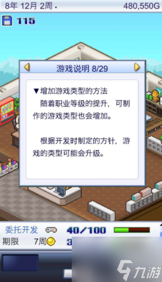 游戏开发物语怎么增加游戏内容 游戏开发物语增加游戏内容方法介绍截图