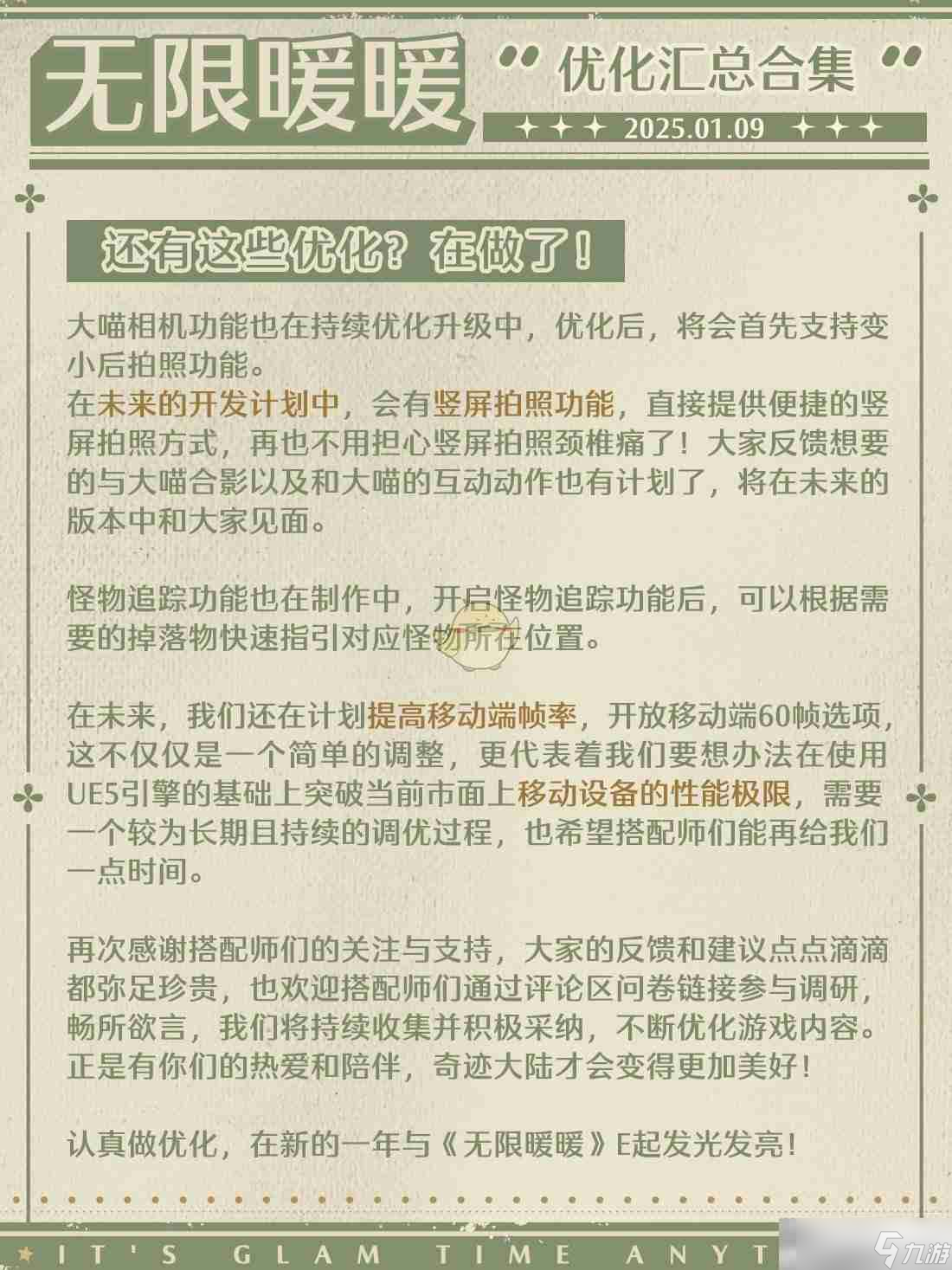 《无限暖暖》新年更新优化内容介绍