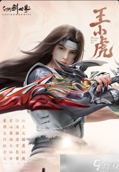 《仙劍世界》T0角色推薦