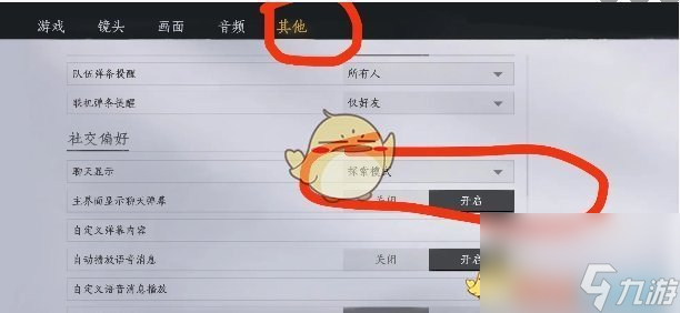 燕云十六聲聊天彈幕關(guān)閉方法