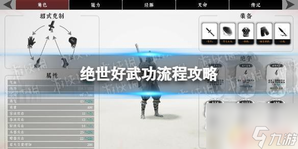 絕世好功夫 絕世好武功快速通關(guān)方法