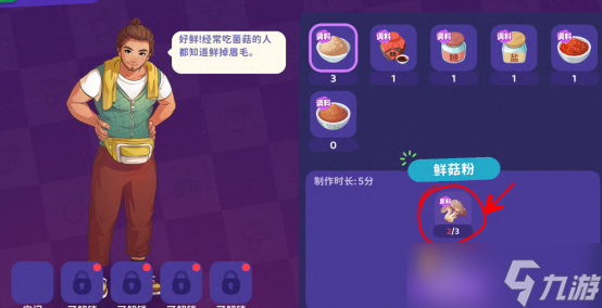 《百味食光》快餐车攻略