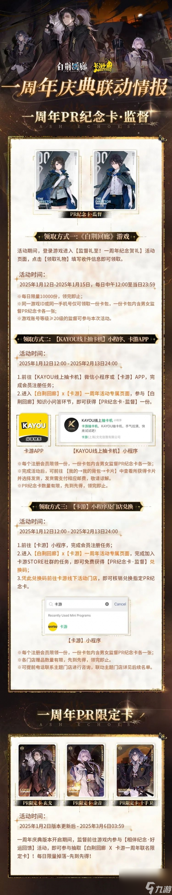 白荆回廊卡游联动活动玩法一览
