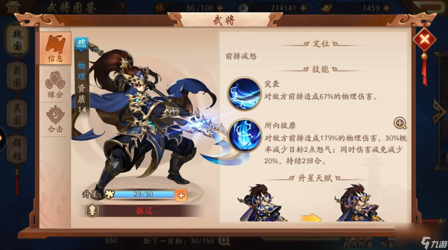 少年三国志2魏国金将怎么得