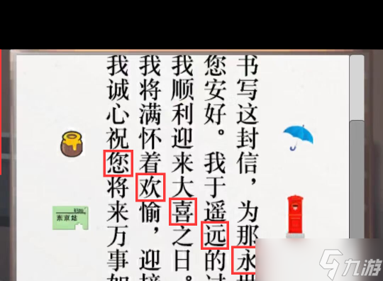 《雨中东京站》全关卡通关攻略大全？雨中东京站内容介绍