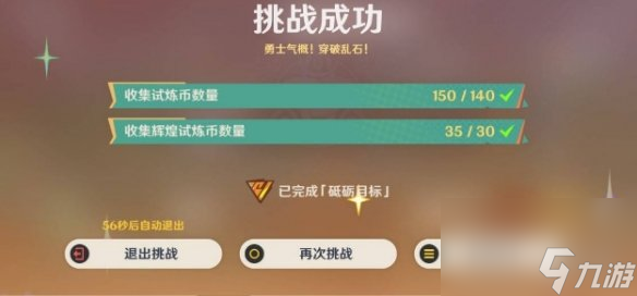 原神衔勇诚砺之证第3关攻略