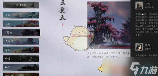 《燕云十六声》三更天签令方法