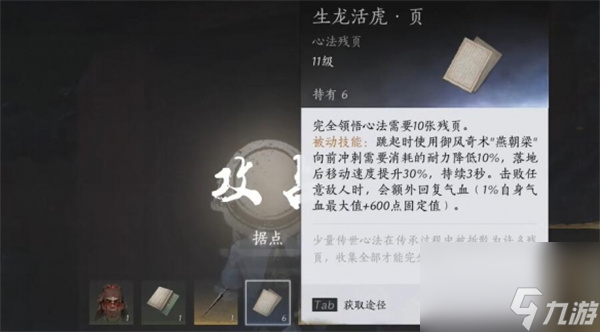 燕云十六聲生龍活虎心法獲取方法分享