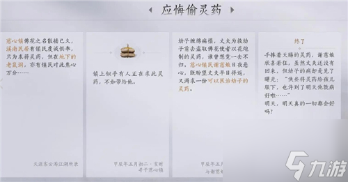 燕云十六声武林录探索任务应悔偷灵药怎么做