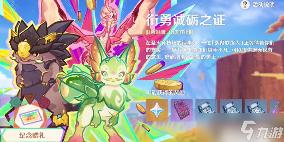 《原神》衔勇诚砺之证原石数量介绍