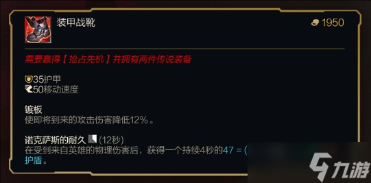 《英雄联盟》2025新鞋子升级条件一览