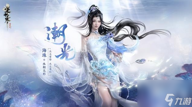 逆水寒手游潮光核心机制是什么