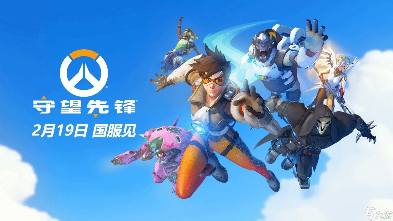 《守望先锋》国服官宣回归 1月8日公测开启