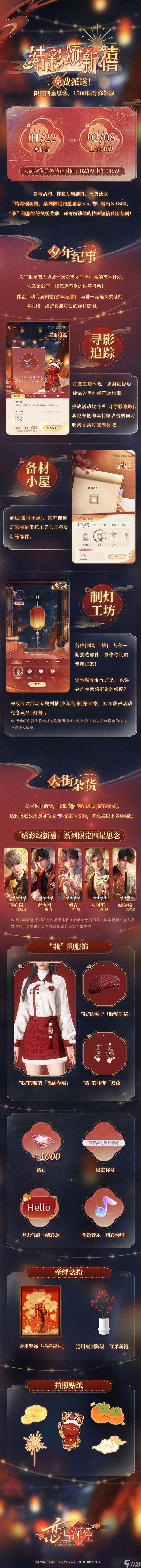 恋与深空春节活动情报一览 结彩颂新禧活动内容