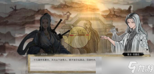 鬼谷八荒苏墨白有什么位置 苏墨白位置分享