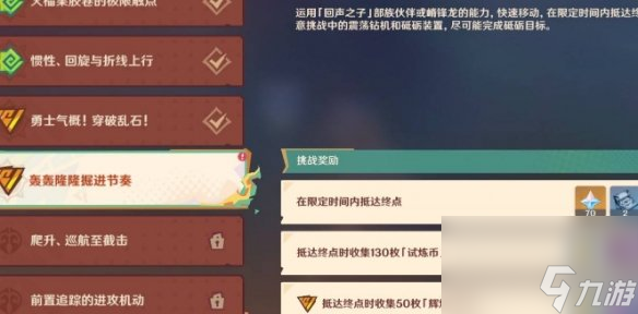 原神衔勇诚砺之证第4关攻略