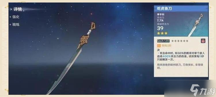 原神有哪些强力三星武器 原神最强三星武器一览