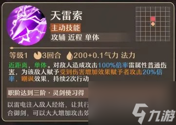 铸仙之境雷系御剑玩法教学