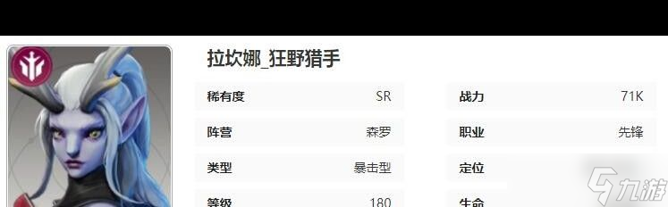 《星际52区》拉坎娜技能属性介绍？星际52区攻略详解