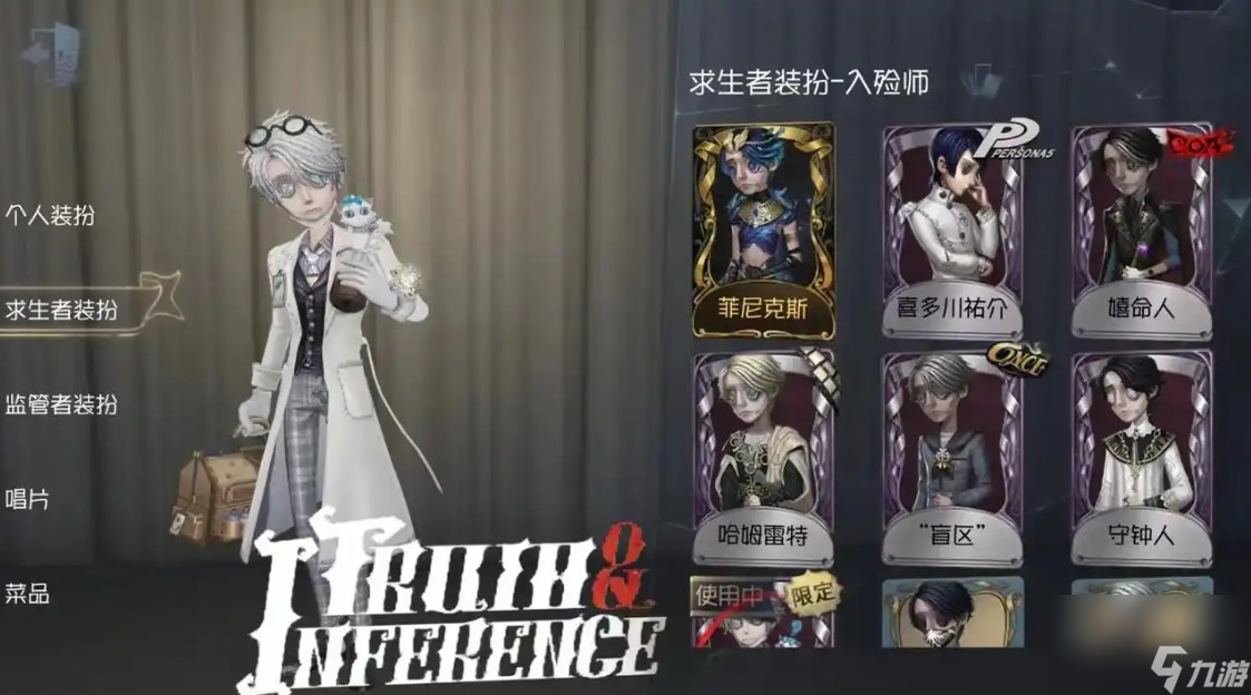 第五人格真理之下怎么购买