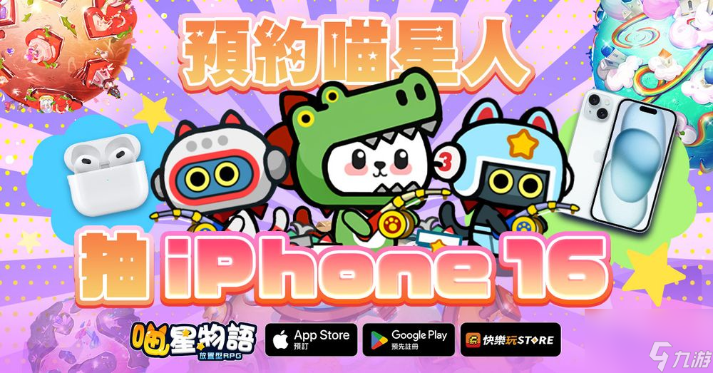 《喵星物语：放置型 RPG》事前预约开放中 与可爱猫咪并肩作战打击邪恶鱼群