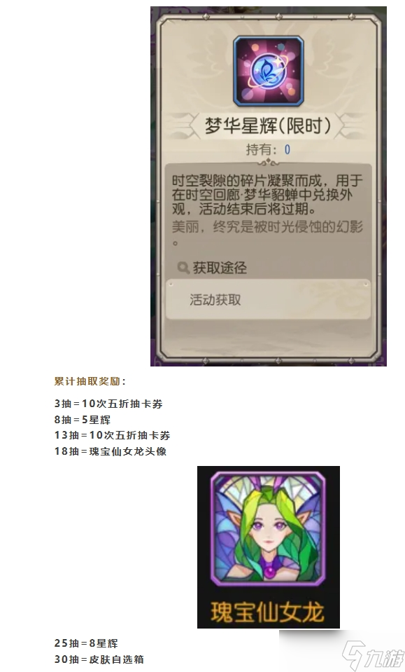 小冰冰传奇攻略丨仙女龙貂蝉皮肤怎么拿？时光回廊活动详解！