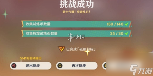 原神衔勇诚砺之证第3关攻略