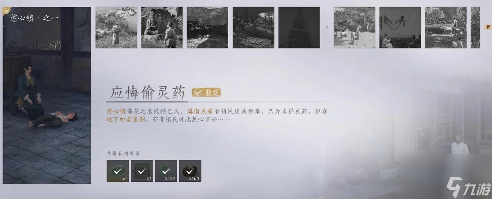 燕云十六声武林录探索任务应悔偷灵药怎么做