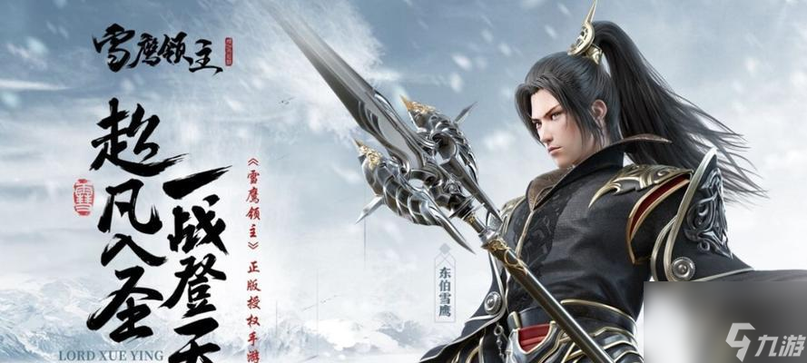 《雪鹰领主手游奔波儿灞奇遇触发方法及完成攻略》（探索奔波儿灞的秘密）