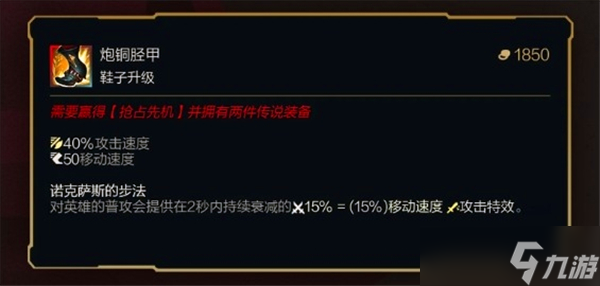 2025英雄聯(lián)盟新版鞋子介紹-lol2025新版本鞋子一覽