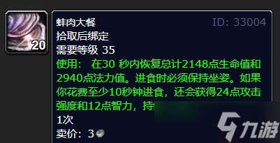 《魔兽世界》烹饪1-300攻略一览