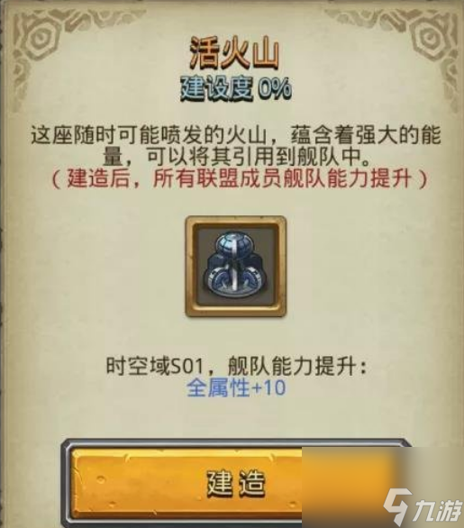 不思议迷宫时空域主星建筑有什么 不思议迷宫时空域主星建筑大全介绍