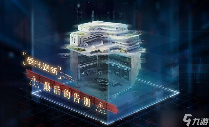 恋与深空深网全新委托最后的告别将开启 新活动流程指南