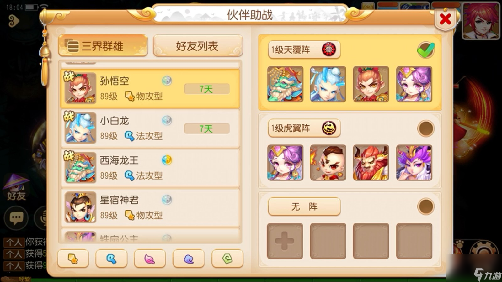 梦幻西游手游法系助战如何搭配
