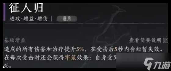燕云十六声无名剑法心法怎么搭配