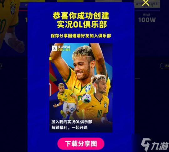 《實(shí)況足球Online》不刪檔測試定檔1月18日，好友暢玩共享好禮！