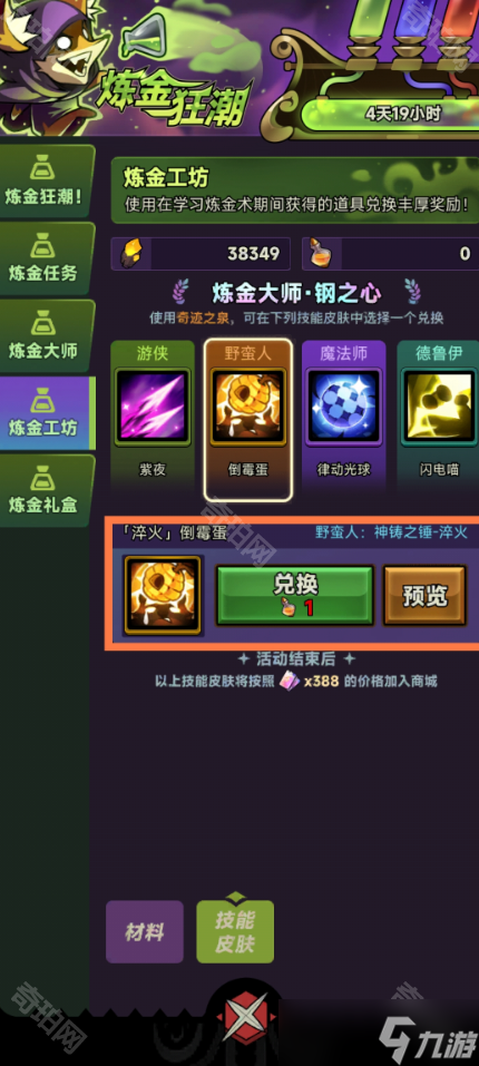 《迷雾大陆》S4赛季炼金狂潮活动攻略