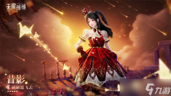 《无限暖暖》1.1版本流星季新套装有哪些 1.1版本流星季全新时装