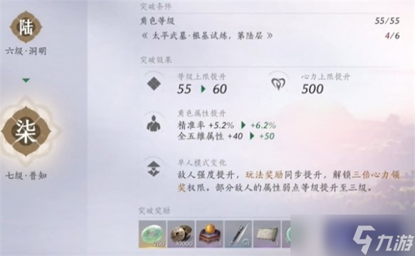 燕云十六声升60级的注意事项有什么-升60级的注意事项一览
