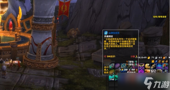 《魔兽世界》山泽仪式石使用方法介绍