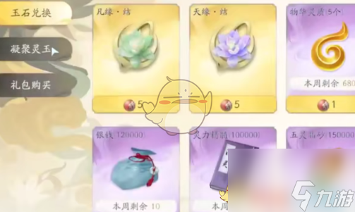 《仙劍世界》凡緣結(jié)作用介紹