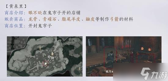燕云十六声黄泉里在什么地方 黄泉里的位置在什么地方
