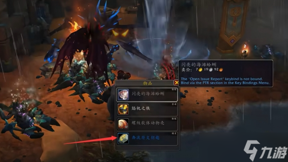 《魔兽世界》风暴乌鸦坐骑获得方法介绍