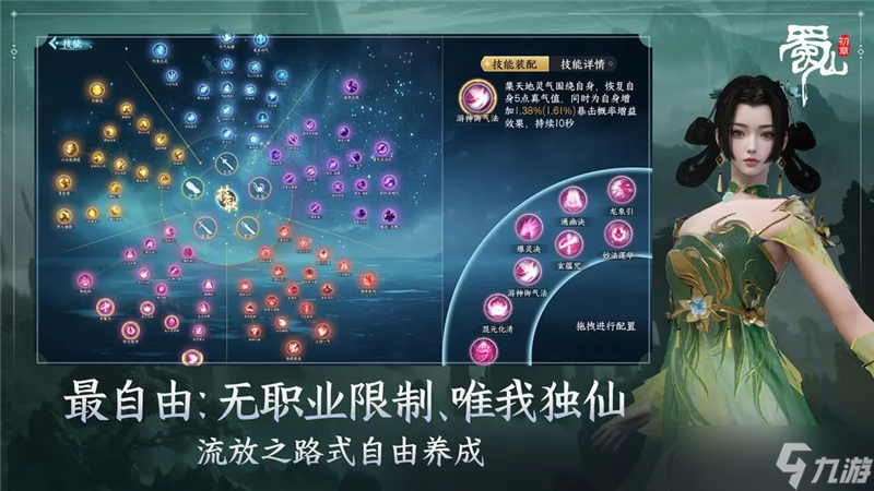 蜀山初章職業(yè)最強(qiáng)推薦-蜀山初章職業(yè)最強(qiáng)是什么