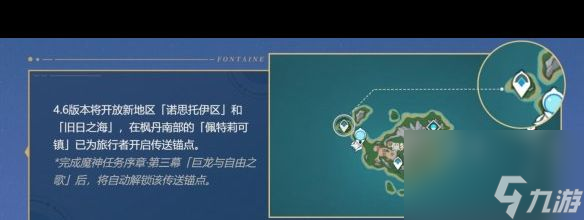 《原神》4.6版本任务谐律上的咏叙诗？原神内容分享