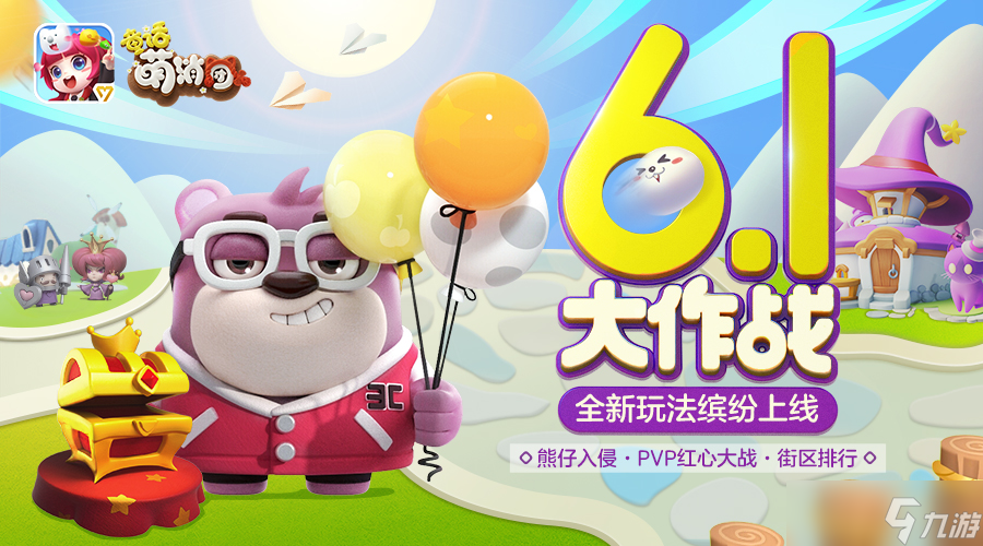童话萌消团气球大战开启！《童话萌消团》儿童节资料片正式上线！