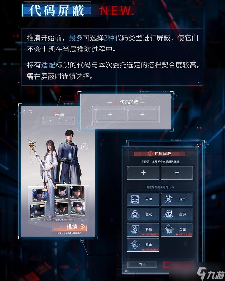 恋与深空深网全新委托最后的告别将开启 新活动流程指南