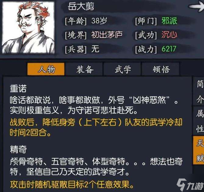 你的江湖|岳大剪天賦心法是什么