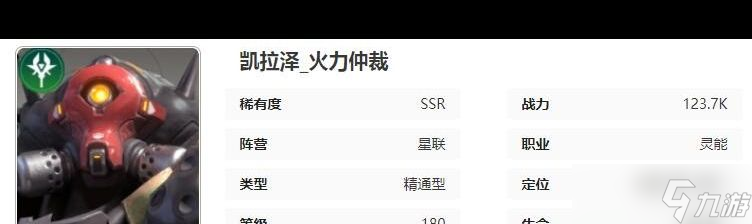 《星际52区》怀恩多特角色技能属性介绍？星际52区内容介绍