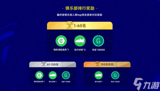 《實(shí)況足球Online》不刪檔測試定檔1月18日，好友暢玩共享好禮！